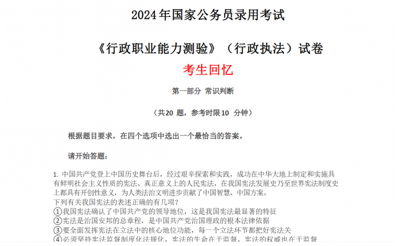 [国考】2000-2024国考真题-稻草人的资源库