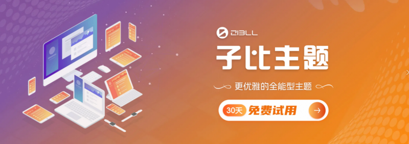 zibll8.6-修复版.zip-稻草人的资源库